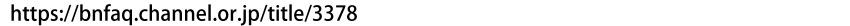 詳細URL