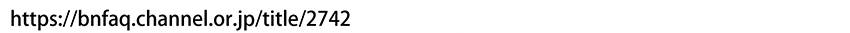 詳細URL