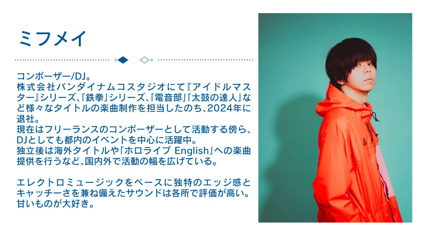 ミフメイ氏の紹介