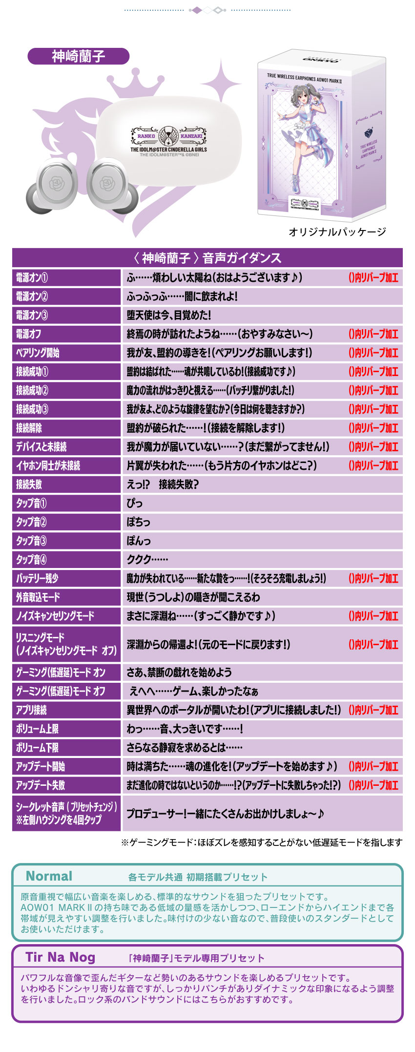 神崎蘭子 音声ガイダンス