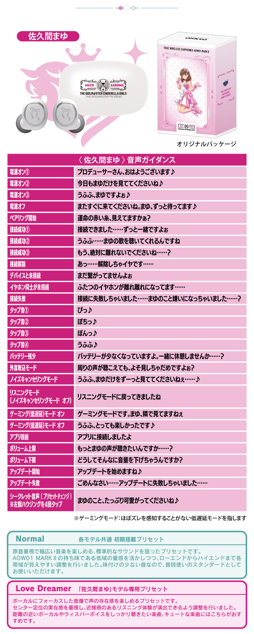 佐久間まゆ 音声ガイダンス