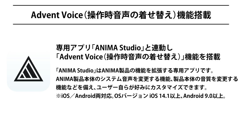 Advent Voice(操作時音声の着せ替え)機能搭載
