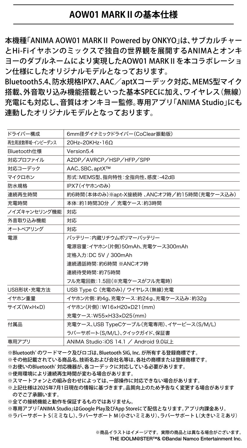 AOW01 MARKⅡの基本仕様