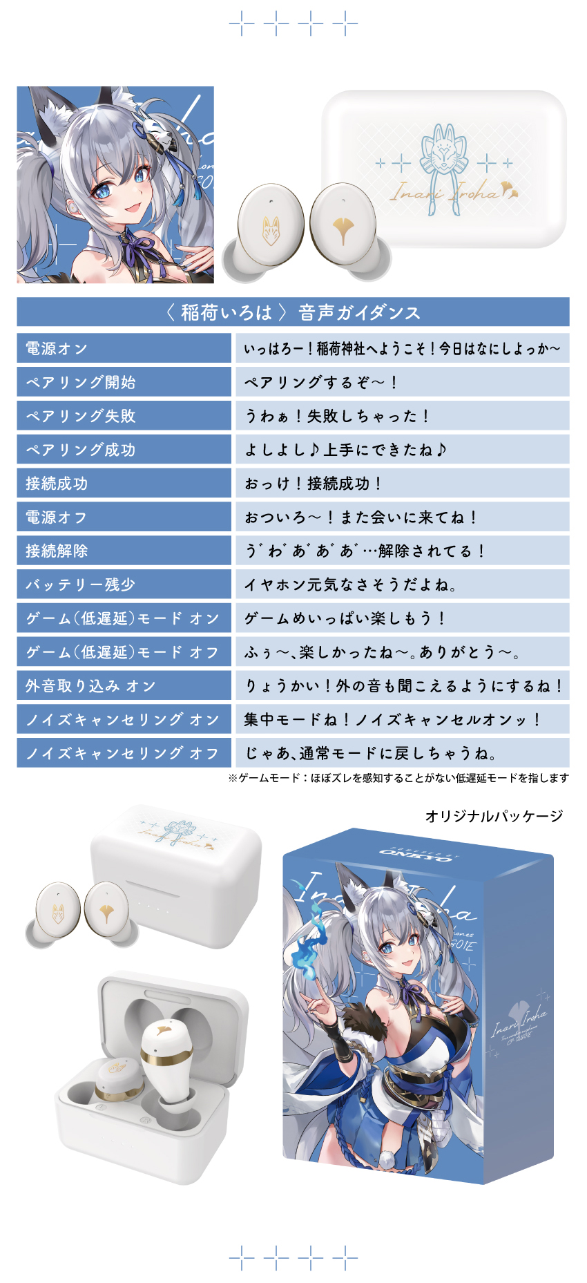 稲荷いろは 音声ガイダンス