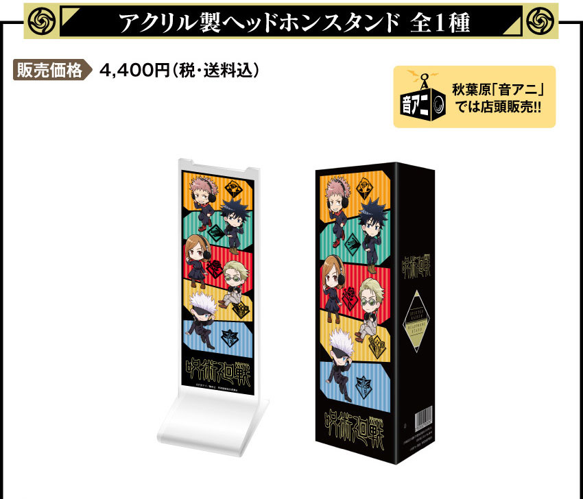 受注期間：2025年5月9日（金）15:00 ～ 2025年6月27日（金）15:00まで 製品発送：2025年9月上旬から9月中旬にかけて順次発送予定 アクリル製ヘッドホンスタンド価格：4,400円（税・送料込）
