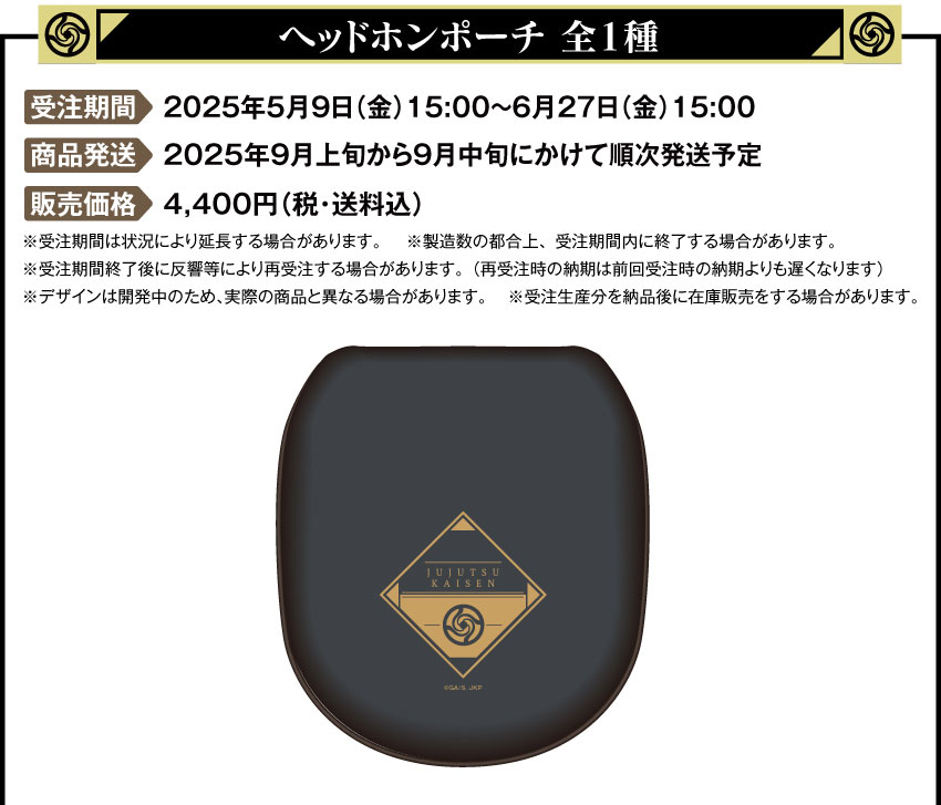 受注期間：2025年5月9日（金）15:00 ～ 2025年6月27日（金）15:00まで 製品発送：2025年9月上旬から9月中旬にかけて順次発送予定 アクリル製ヘッドホンポーチ価格：4,400円（税・送料込）
