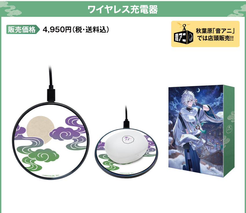 ワイヤレス充電器 価格：4,950円（税・送料込）