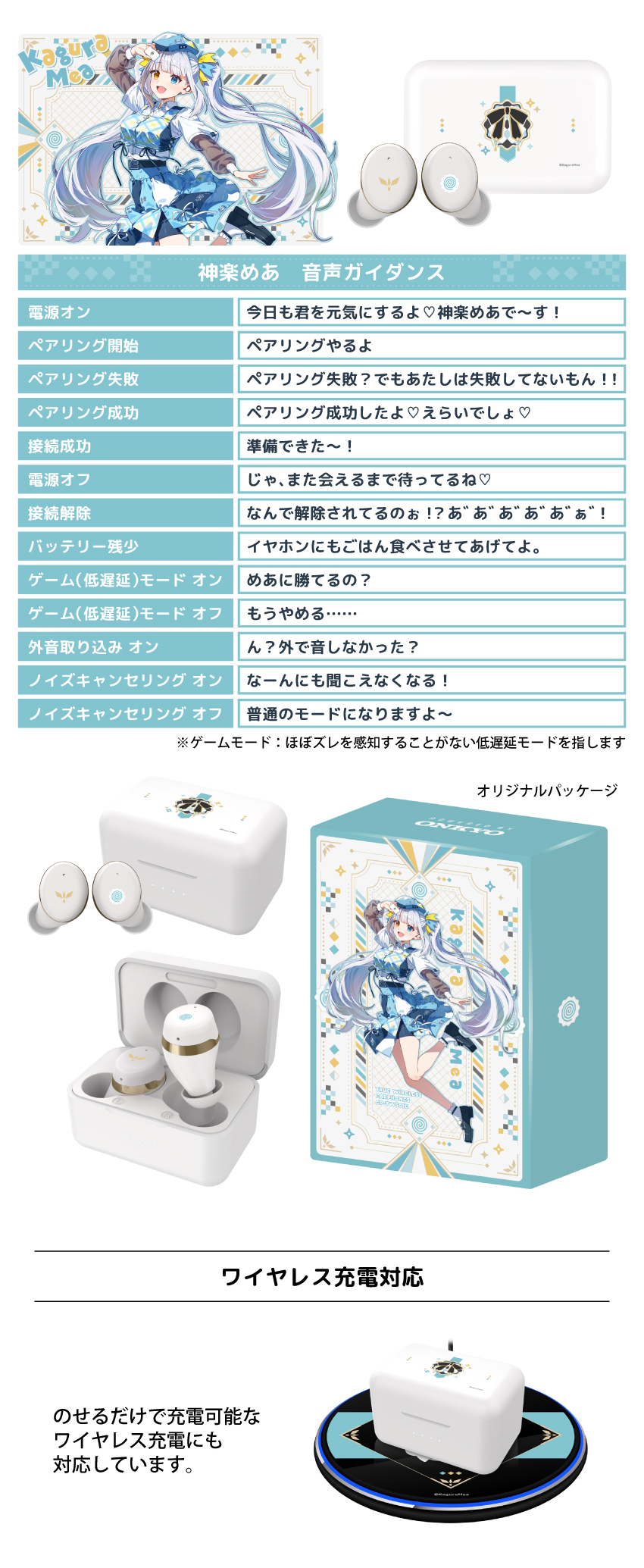 神楽めあ 音声ガイダンス　ワイヤレス充電器に対応