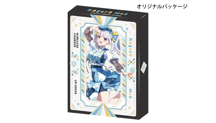 オリジナルパッケージ