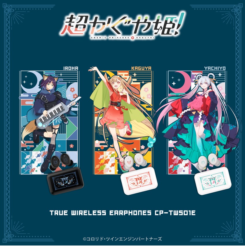 ワイヤレスイヤホン CP-TWS01E「超かぐや姫！」コラボモデル