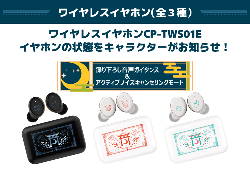 ワイヤレスイヤホン(全3種)