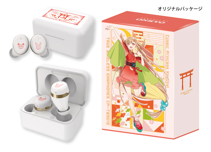 かぐや オリジナルパッケージ