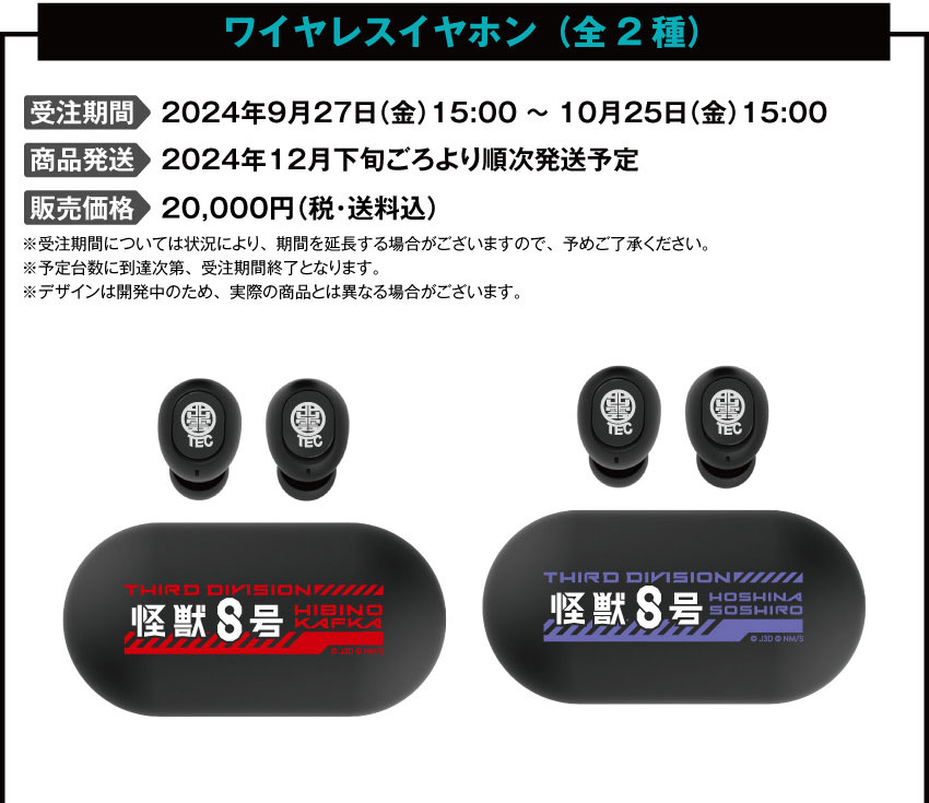 受注期間：2024年9月27日（金）15:00 ～ 2024年10月25日（金）15:00まで 製品発送：2024年12月下旬ごろより順次発送予定 価格：20,000円（税・送料込）