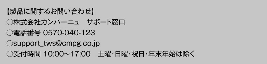 製品に関するお問い合わせ