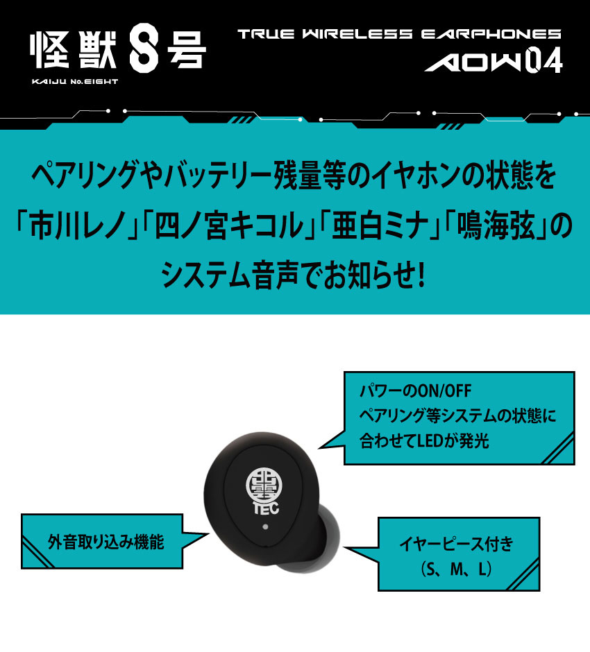 イヤホンの状態をキャラクターがお知らせ