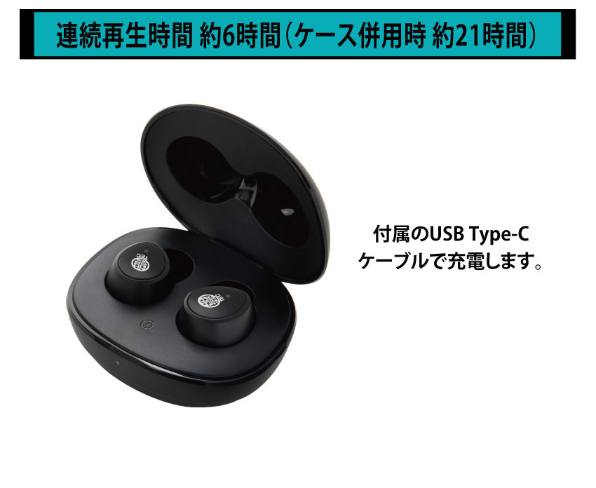 連続再生時間 約6時間（ケース込み約21時間）