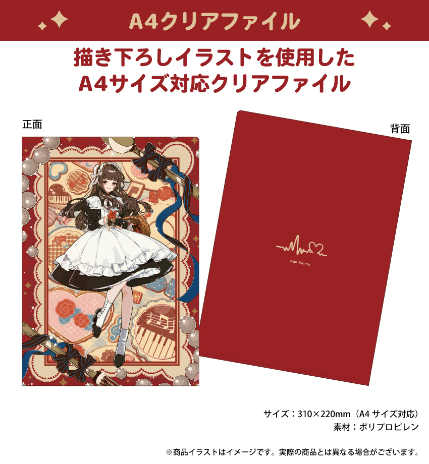 「菅叶和」A4クリアファイル