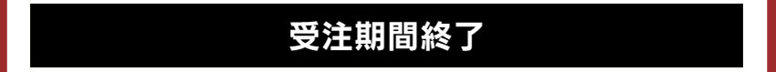 を購入する