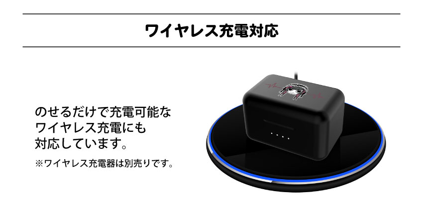 ワイヤレス充電対応