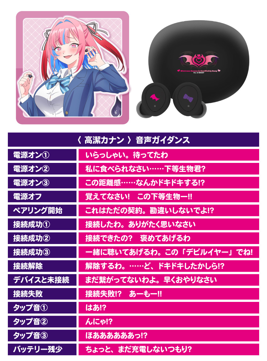 高潔カナン 音声ガイダンス