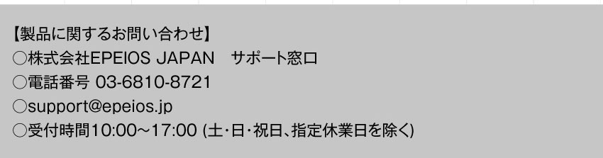  製品に関するお問い合わせ