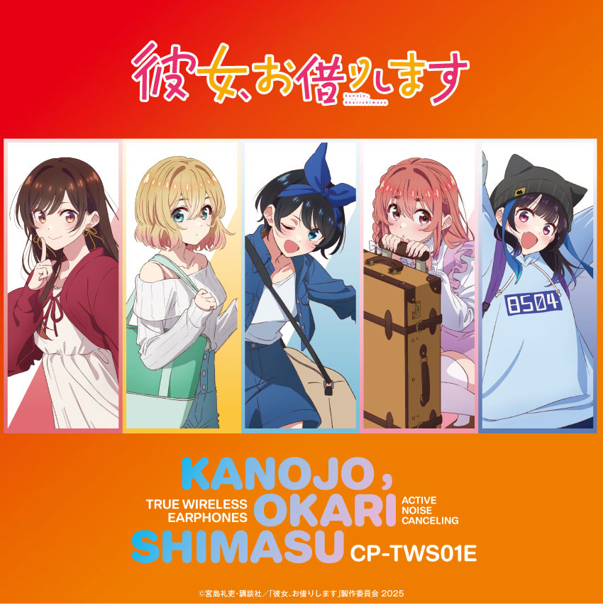 ワイヤレスイヤホンCP-TWS01E「彼女、お借りします」コラボモデル