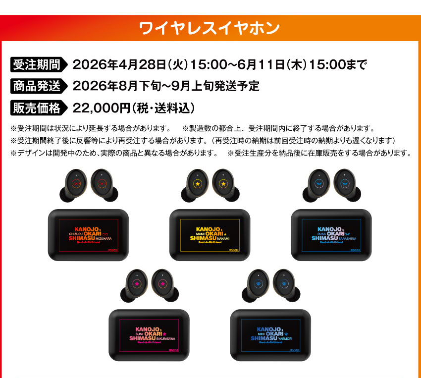 受注期間：2026/4/28(火)15:00～2026/6/11(木)15:00まで 製品発送：2026年8月下旬から9月上旬にかけて順次発送予定 価格：22,000円（税送料込）