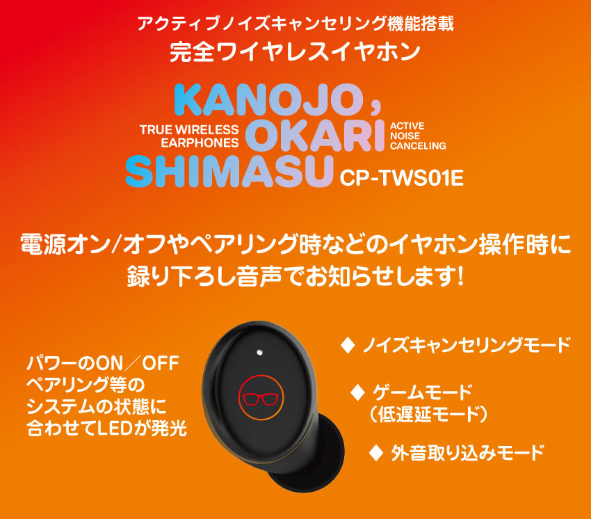 イヤホンの状態をキャラクターがお知らせ