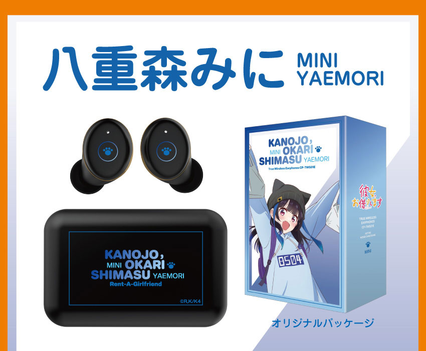 八重森みに オリジナルパッケージ