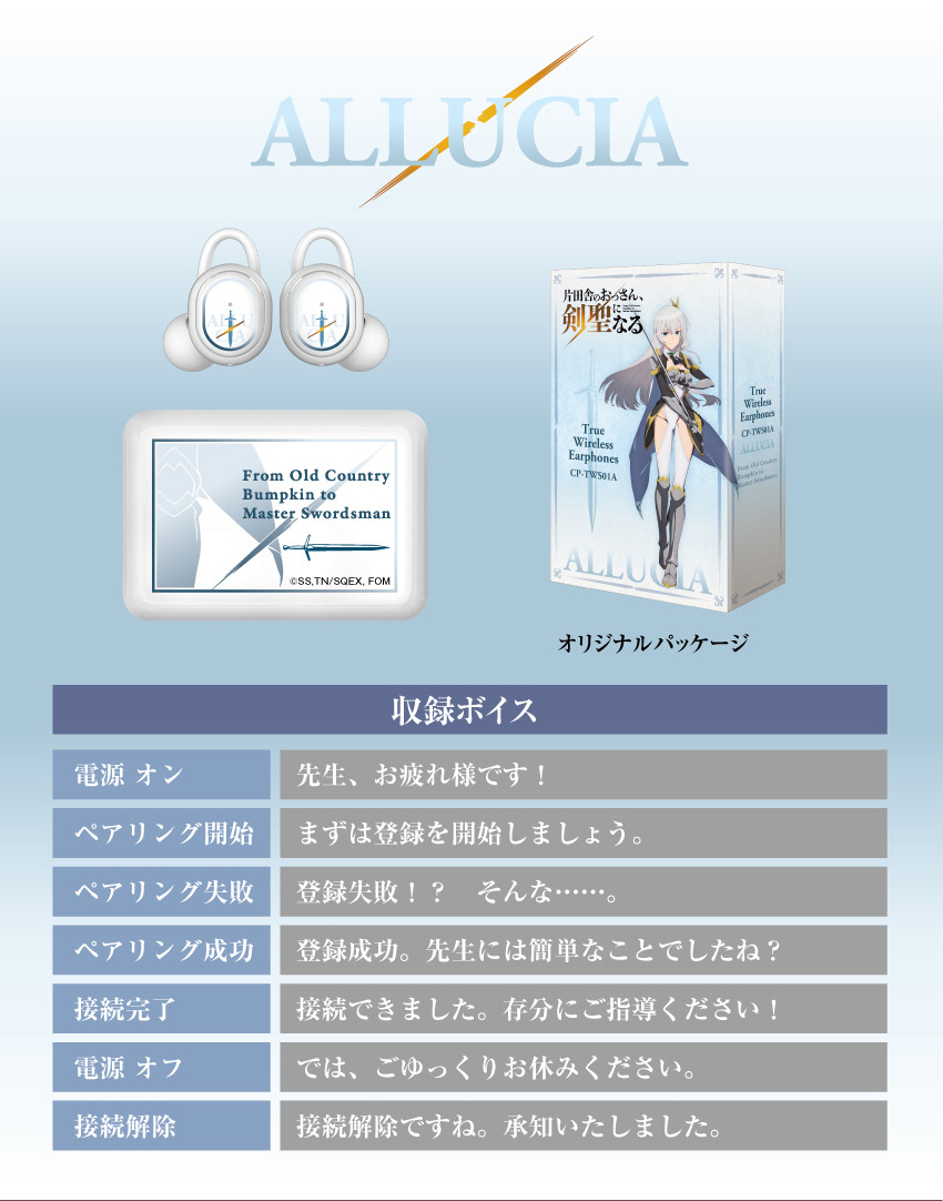 アリューシア収録ボイス