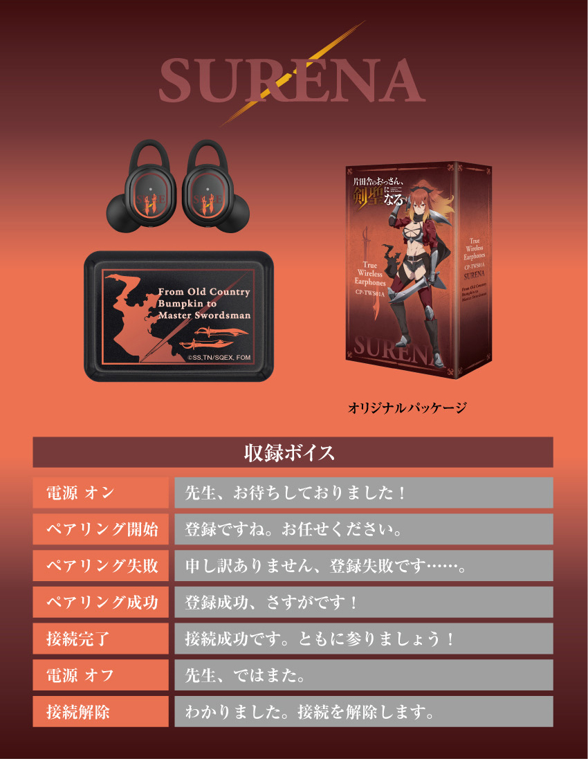 スレナ収録ボイス