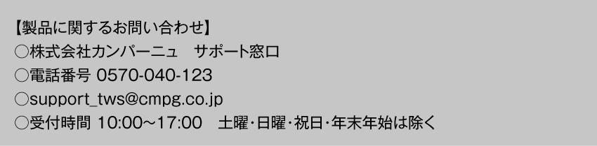 製品に関するお問い合わせ