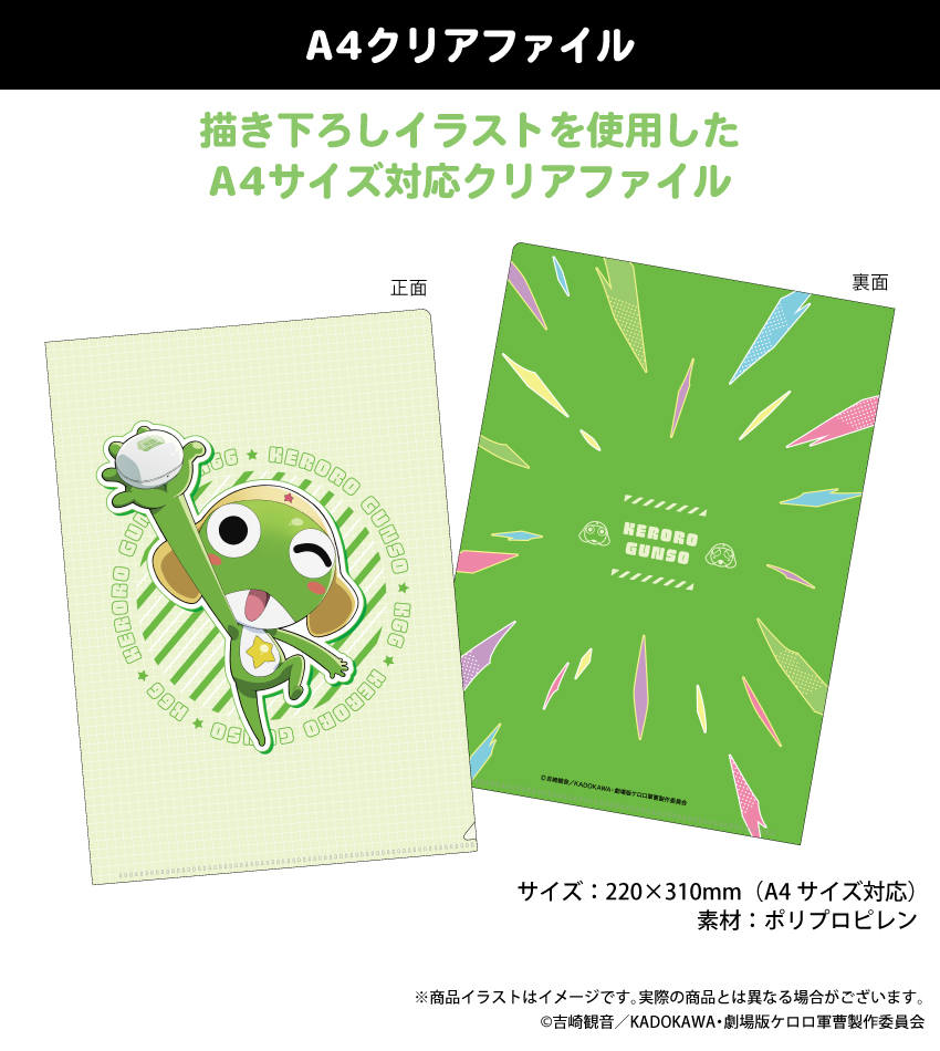 「ケロロ軍曹」A4クリアファイル
