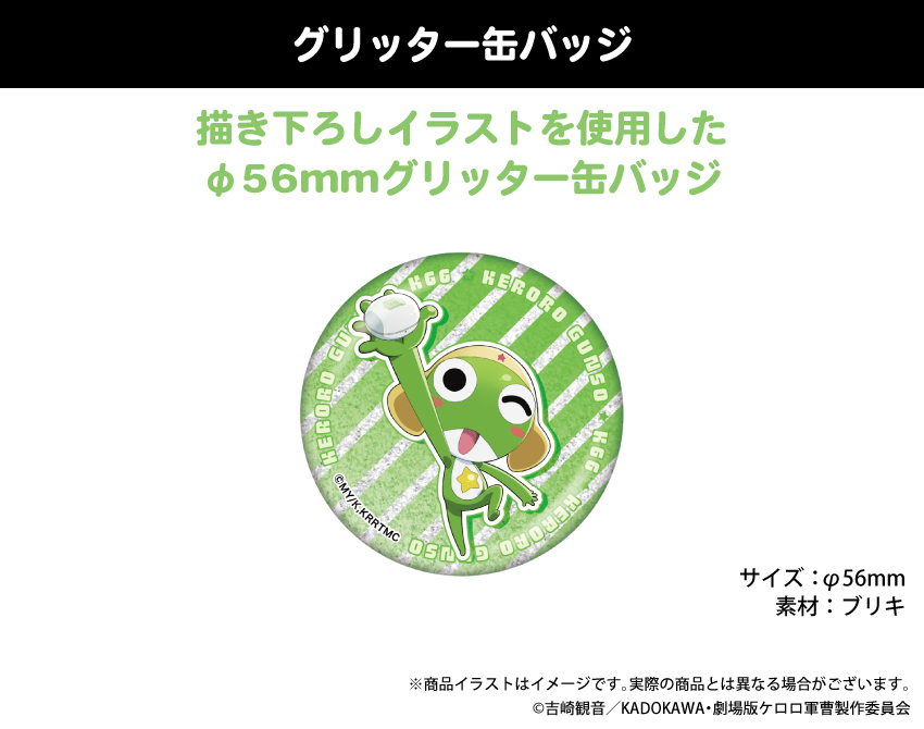 「ケロロ軍曹」缶バッジ