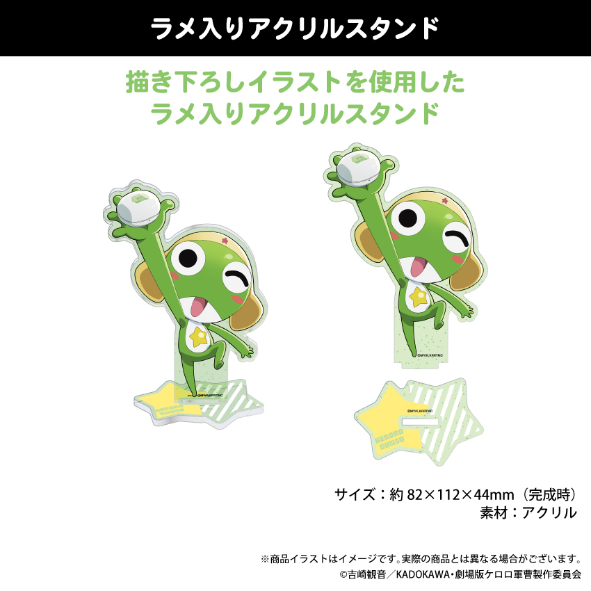 「ケロロ軍曹」アクリルスタンド