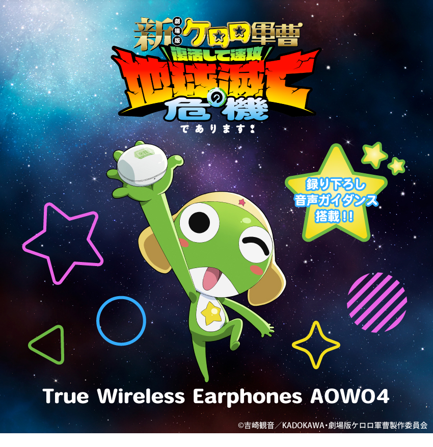 ワイヤレスイヤホン ANIMA AOW04「ケロロ軍曹」コラボモデル