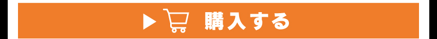 アクリルスタンドを購入する