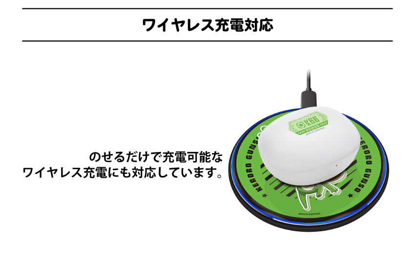 ワイヤレス充電対応