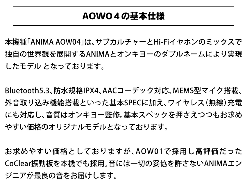 AOW04 基本仕様