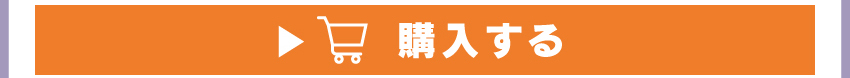 
	  イヤホンを購入する