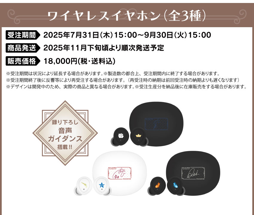 受注期間：2025/07/31(木) 15:00 ～ 2025/09/30(火) 15:00まで 製品発送：2025年11月下旬から12月上旬にかけて順次発送予定 価格：18,000円（税・送料込）