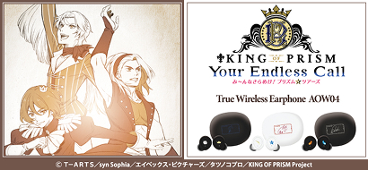 KING OF PRISM-your endless call-みんなきらめけ プリズム☆ツアーズ コラボモデル