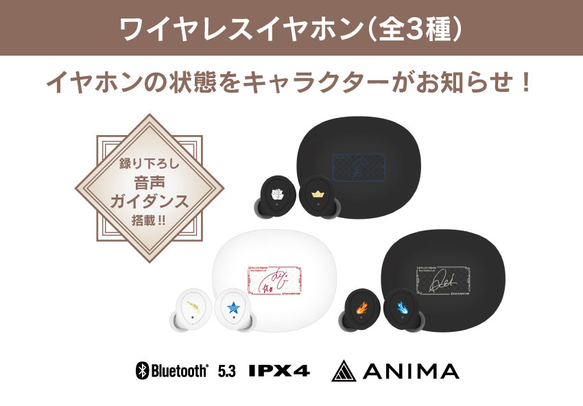 ワイヤレスイヤホン全3種