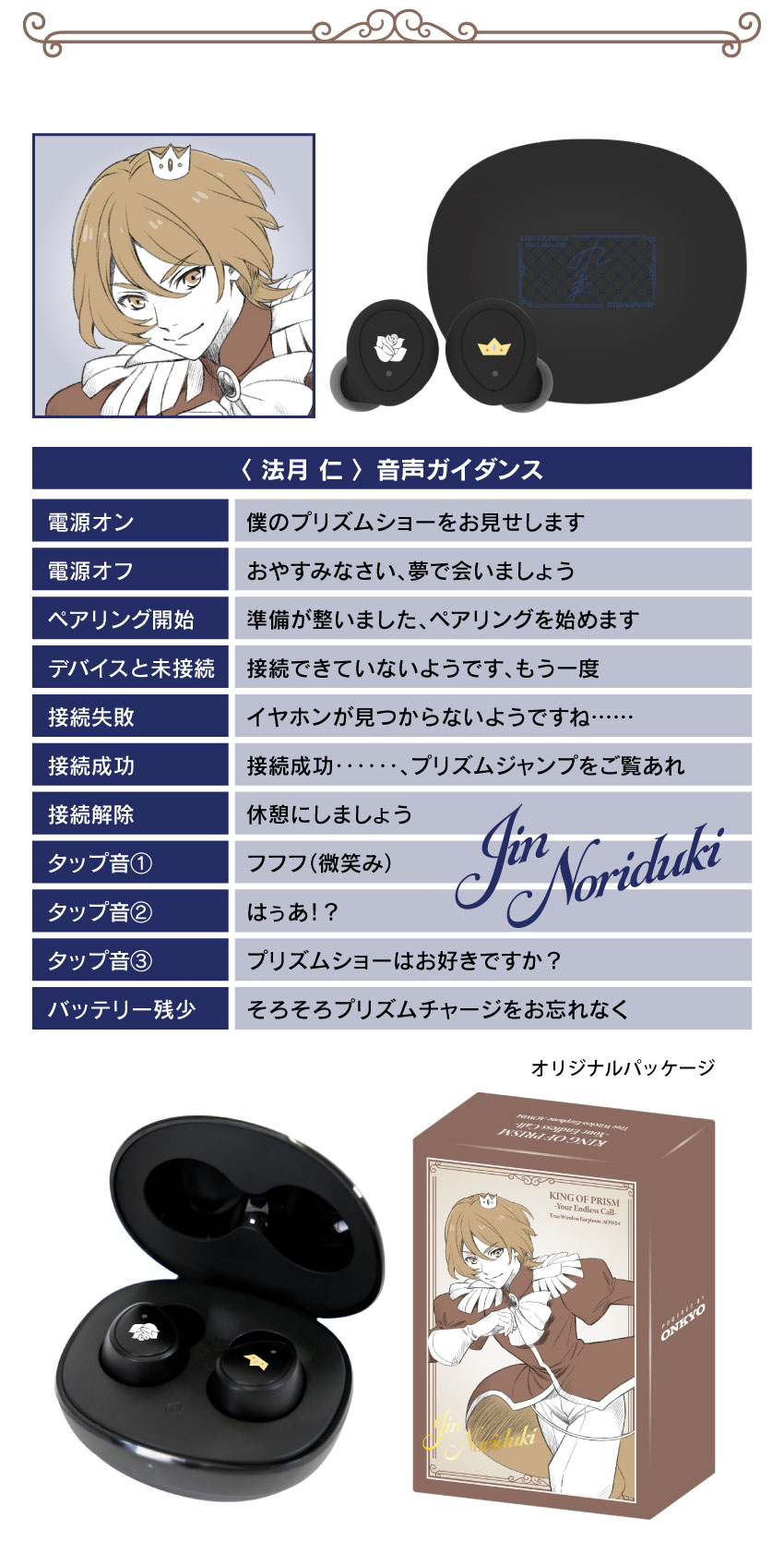 法月 仁 音声ガイダンス