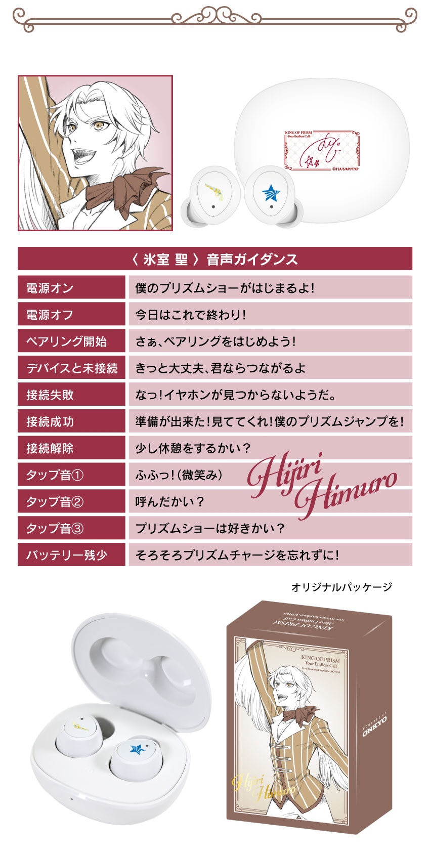 氷室 聖 音声ガイダンス