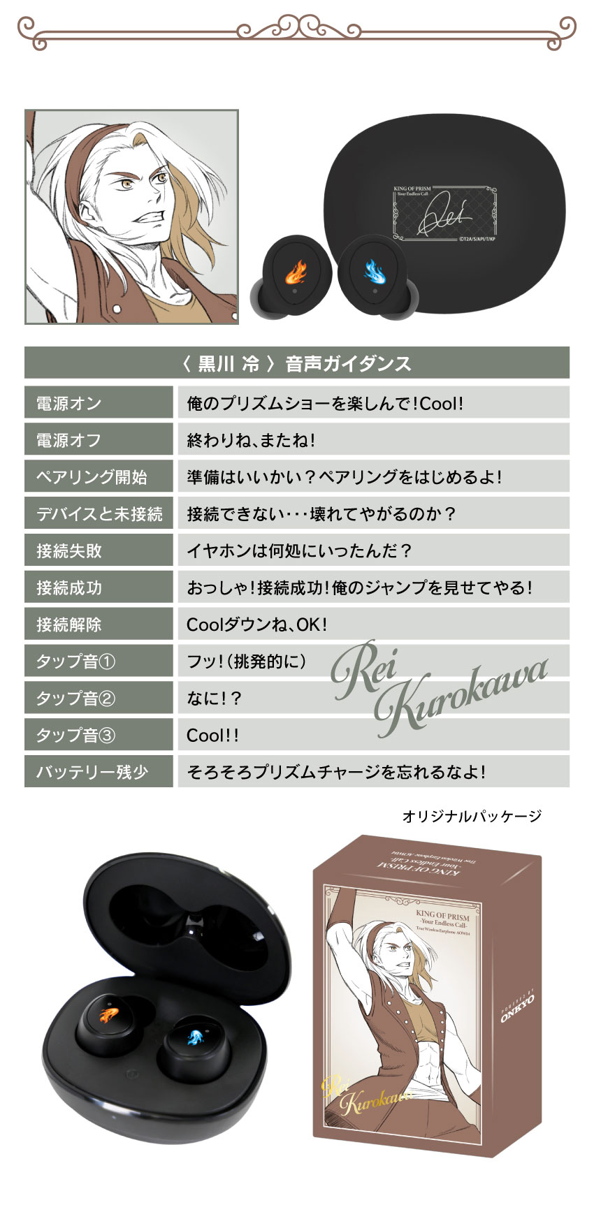 黒川 冷 音声ガイダンス