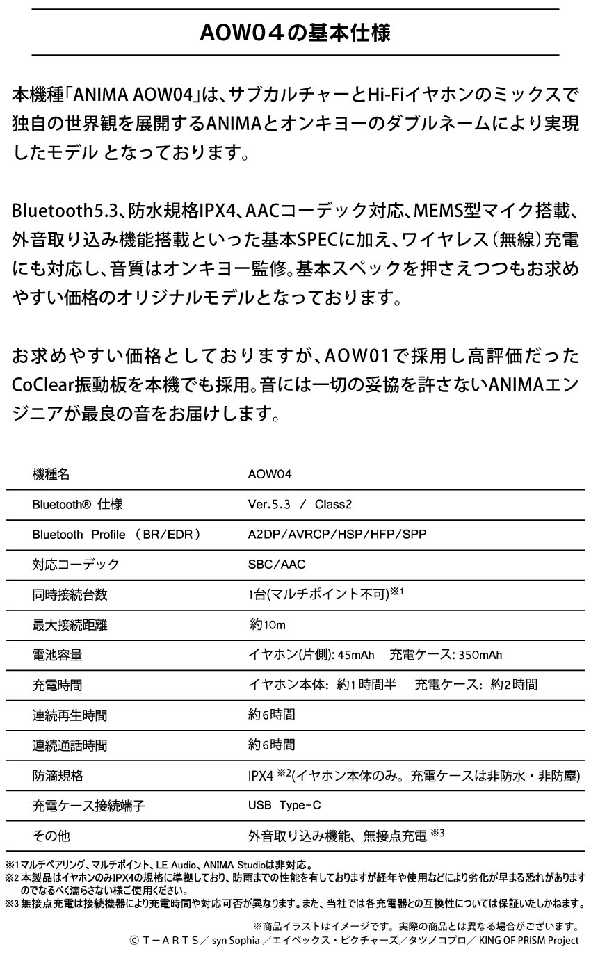 AOW04の基本仕様