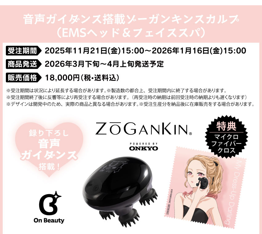 受注期間：2025/11/21(金)15:00～2026/1/16(金)15:00まで 製品発送：2025年12月上旬から12月中旬にかけて順次発送予定 価格：22,000円（税・送料込）