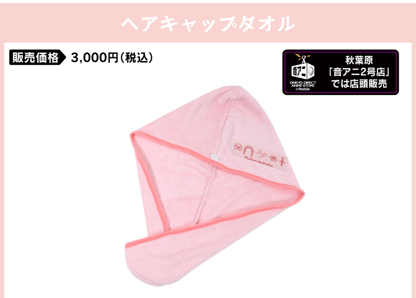 販売価格　　：3000円（税込・送料別）