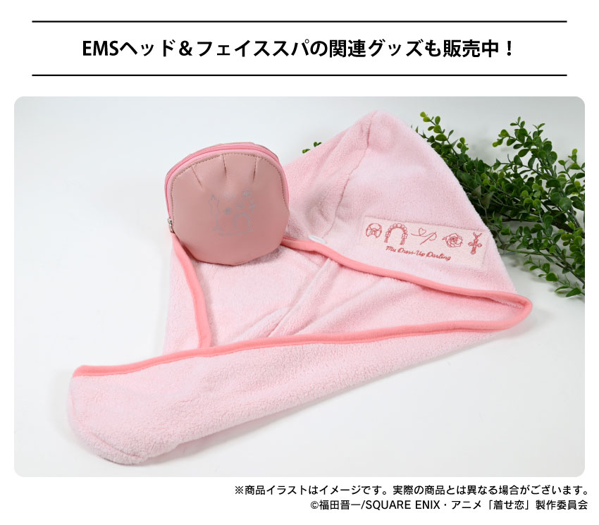 EMSヘッド＆フェイススパ関連グッズも販売中